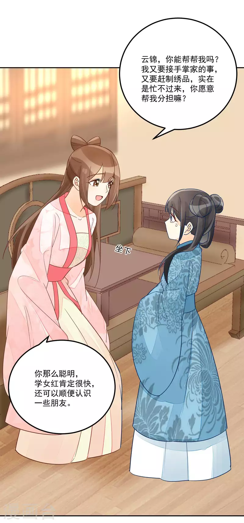 庶女攻略 - 第57話 - 2