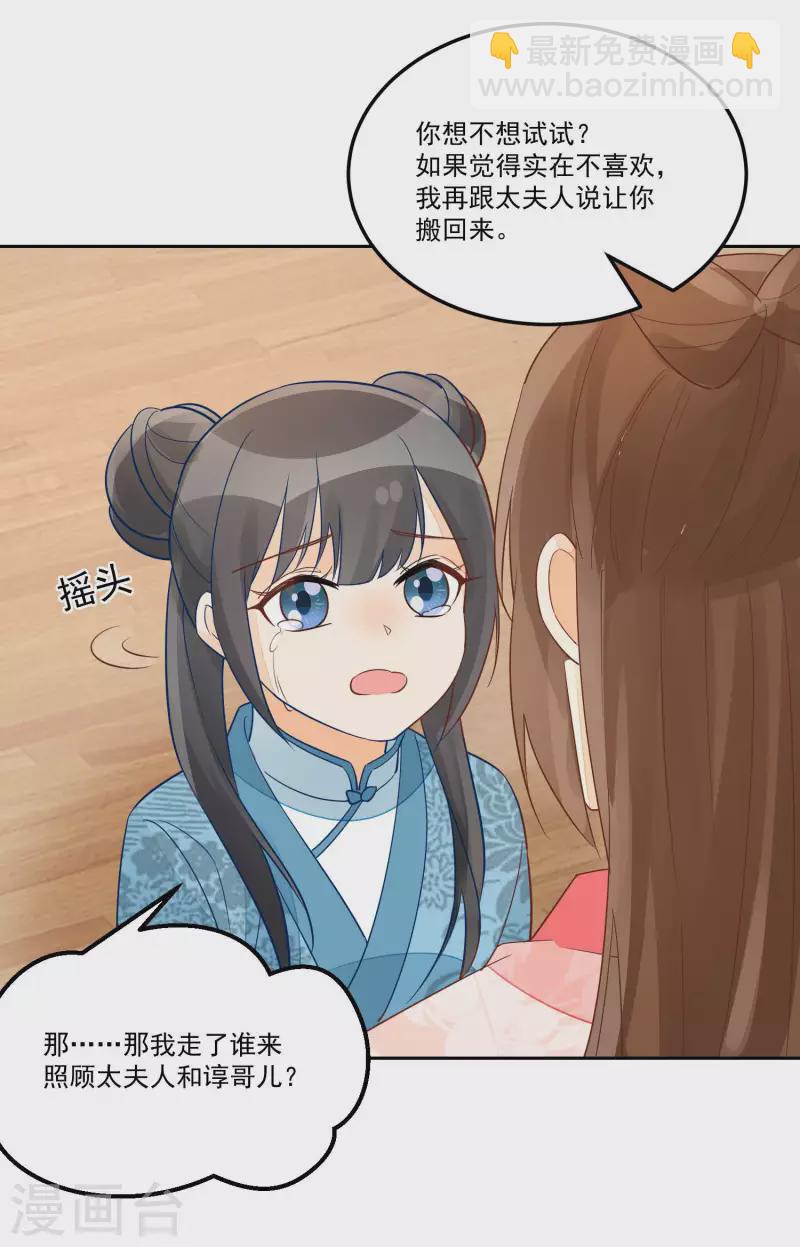 庶女攻略 - 第57話 - 3