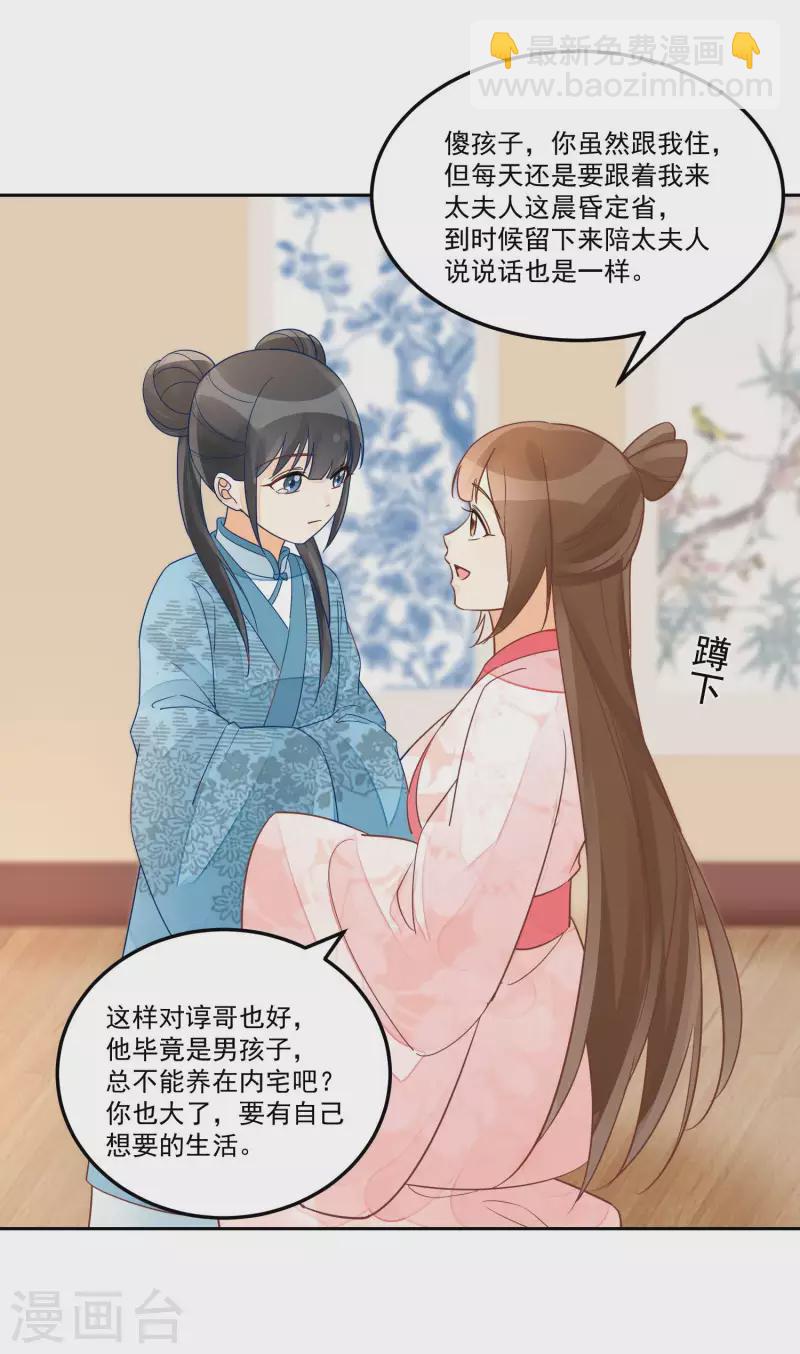 庶女攻略 - 第57話 - 4