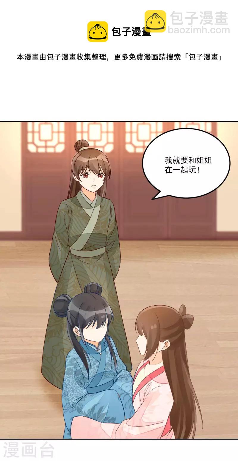 庶女攻略 - 第57話 - 5