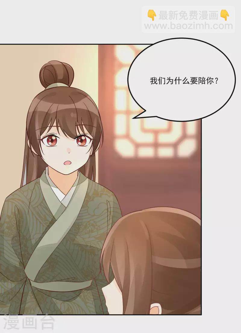 庶女攻略 - 第57話 - 7