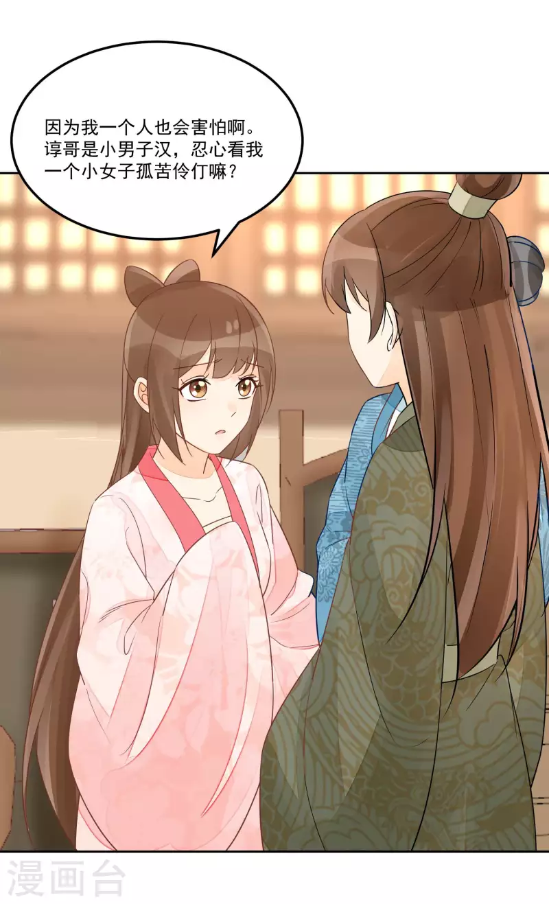 庶女攻略 - 第57話 - 1