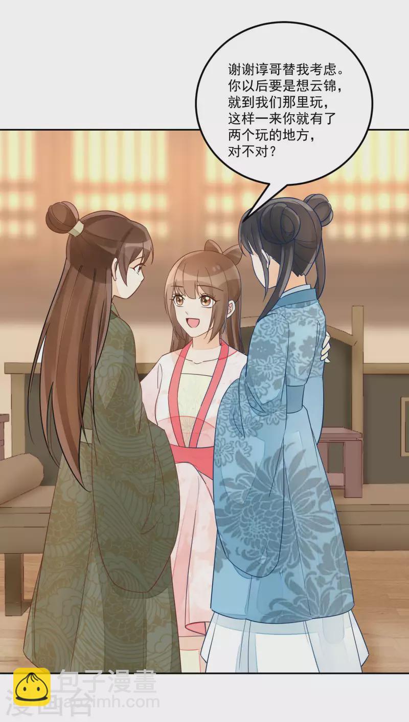 庶女攻略 - 第57話 - 3