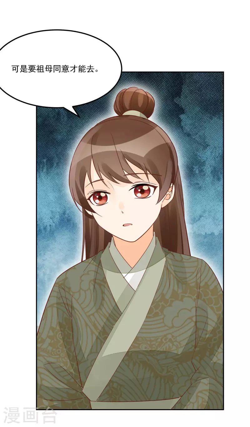 庶女攻略 - 第57話 - 4