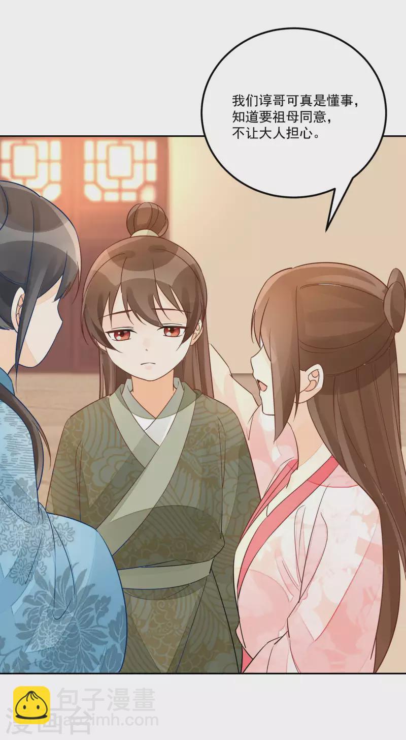 庶女攻略 - 第57話 - 5