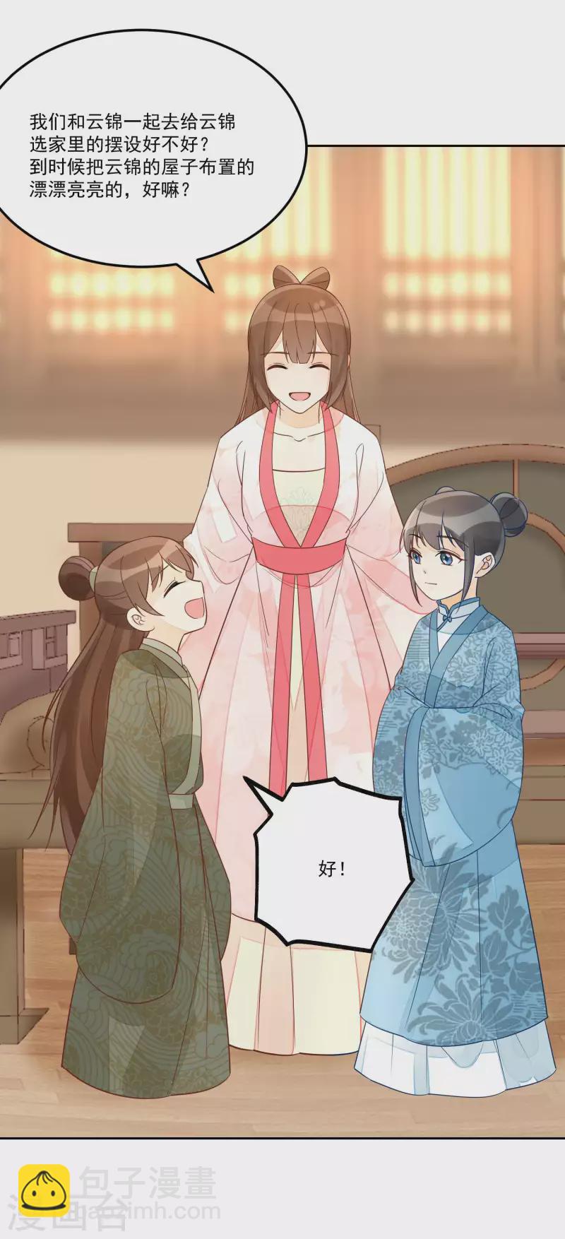 庶女攻略 - 第57話 - 7