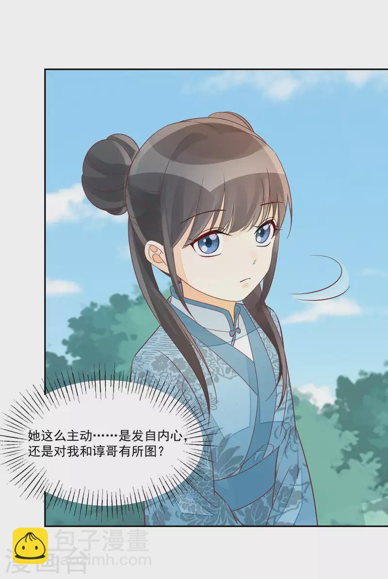 庶女攻略 - 第57話 - 1