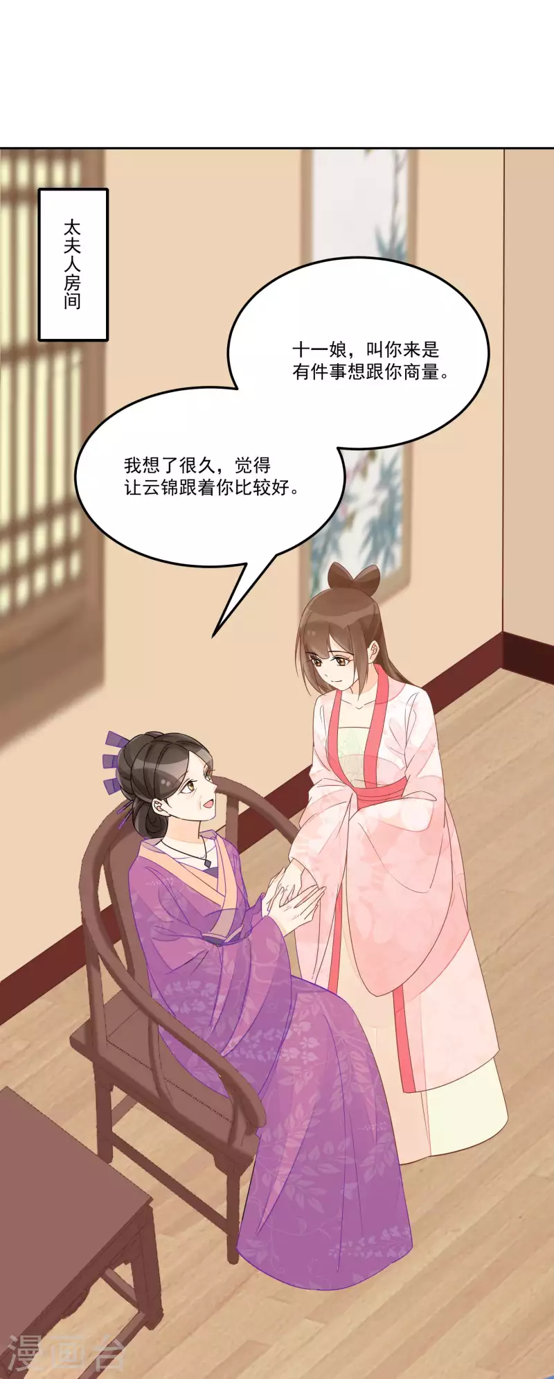 庶女攻略 - 第57話 - 3