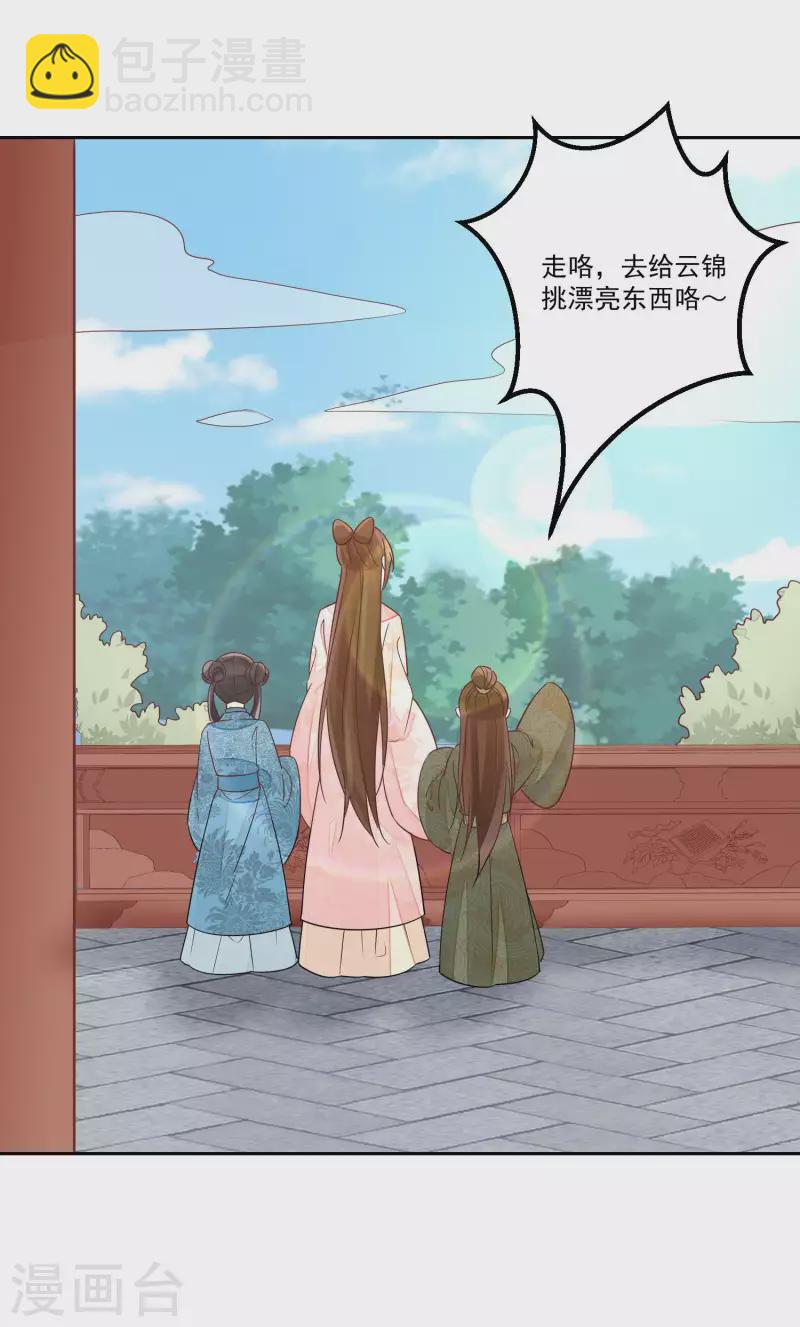 庶女攻略 - 第57話 - 2