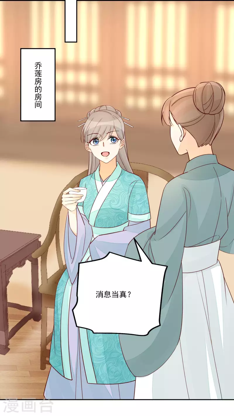 庶女攻略 - 第57話 - 4