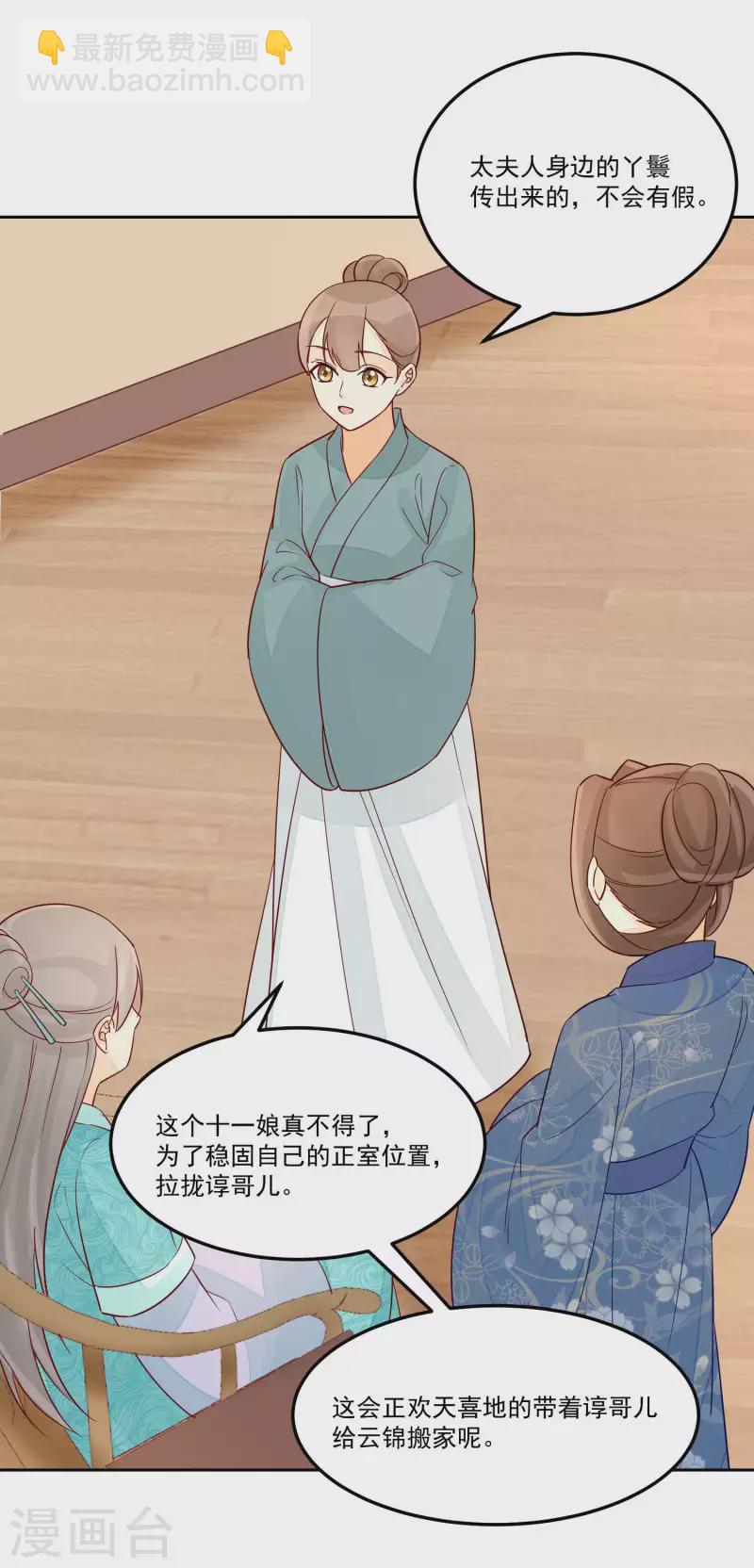 庶女攻略 - 第57話 - 5