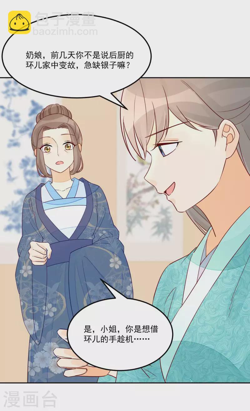 庶女攻略 - 第57話 - 6