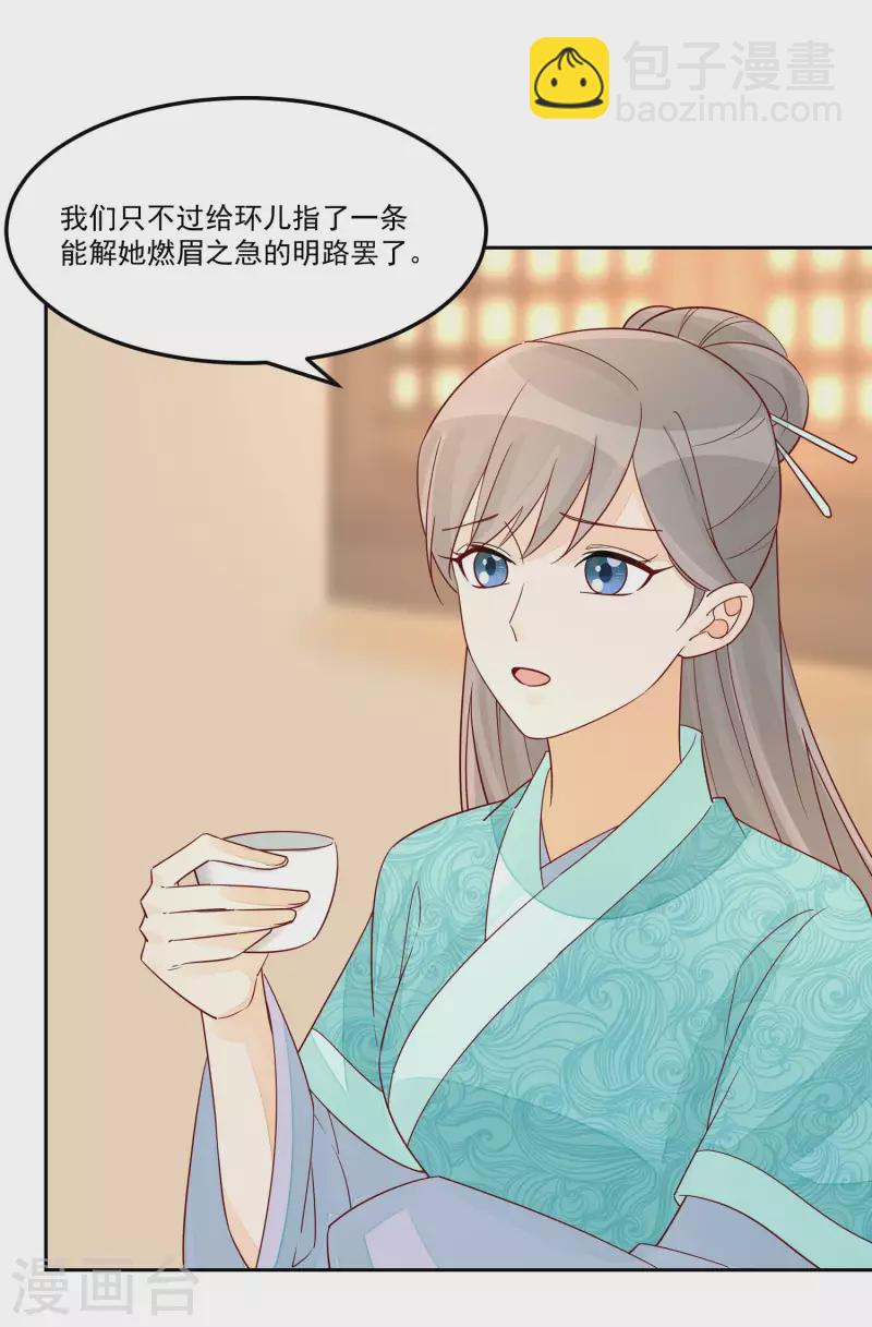 庶女攻略 - 第57話 - 7