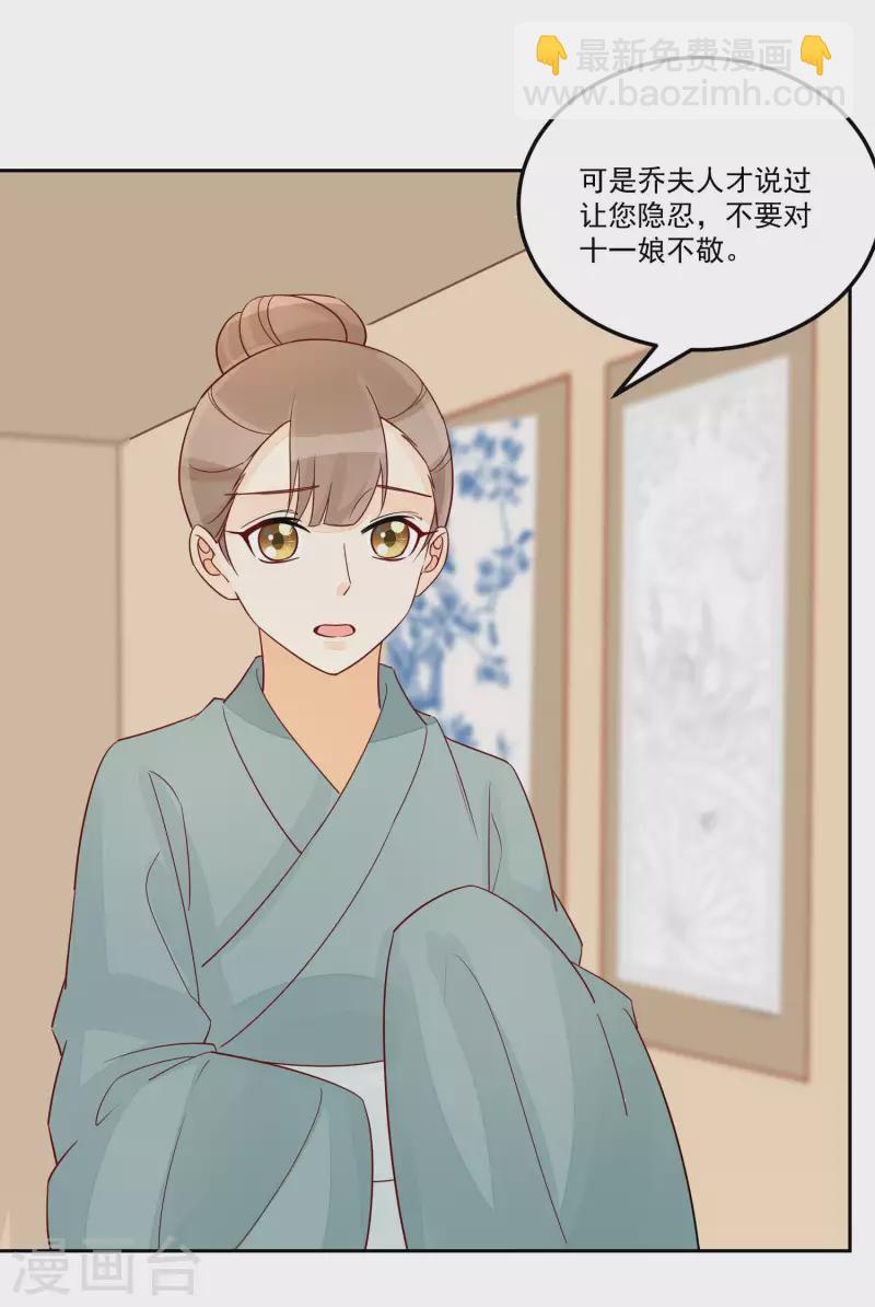 庶女攻略 - 第57話 - 1