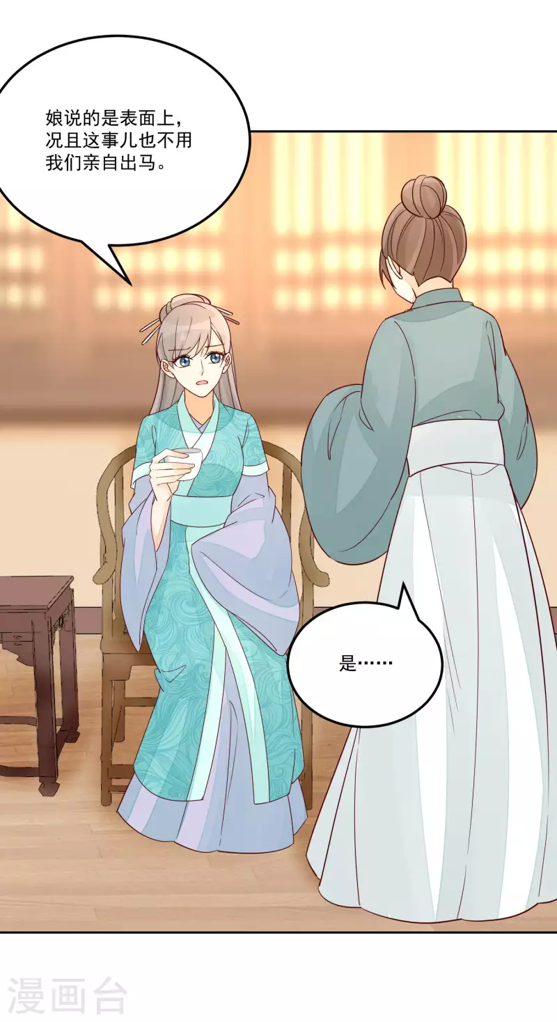 庶女攻略 - 第57話 - 2