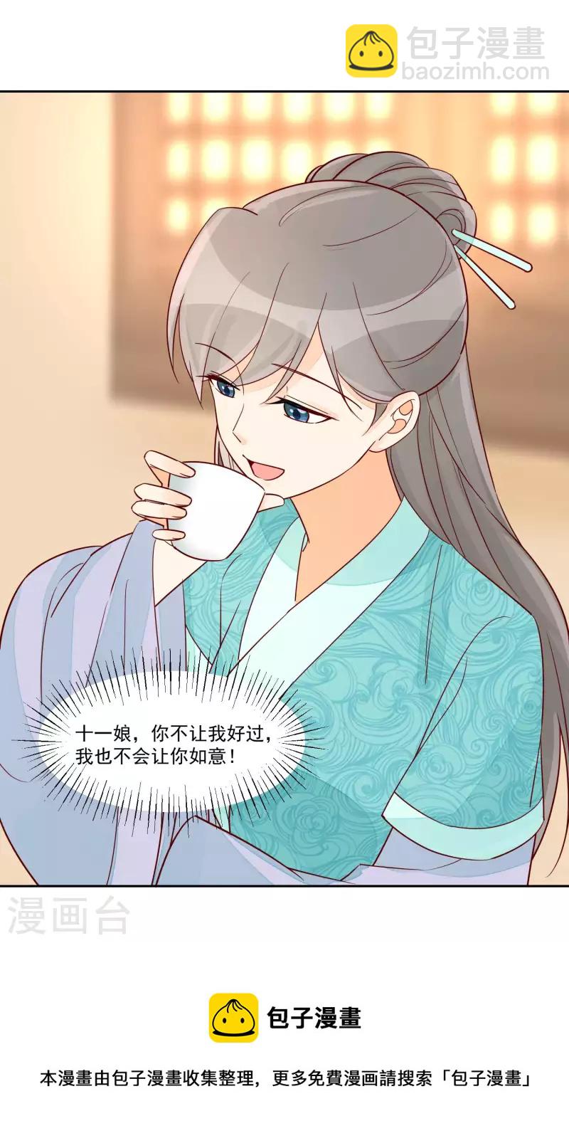 庶女攻略 - 第57話 - 3