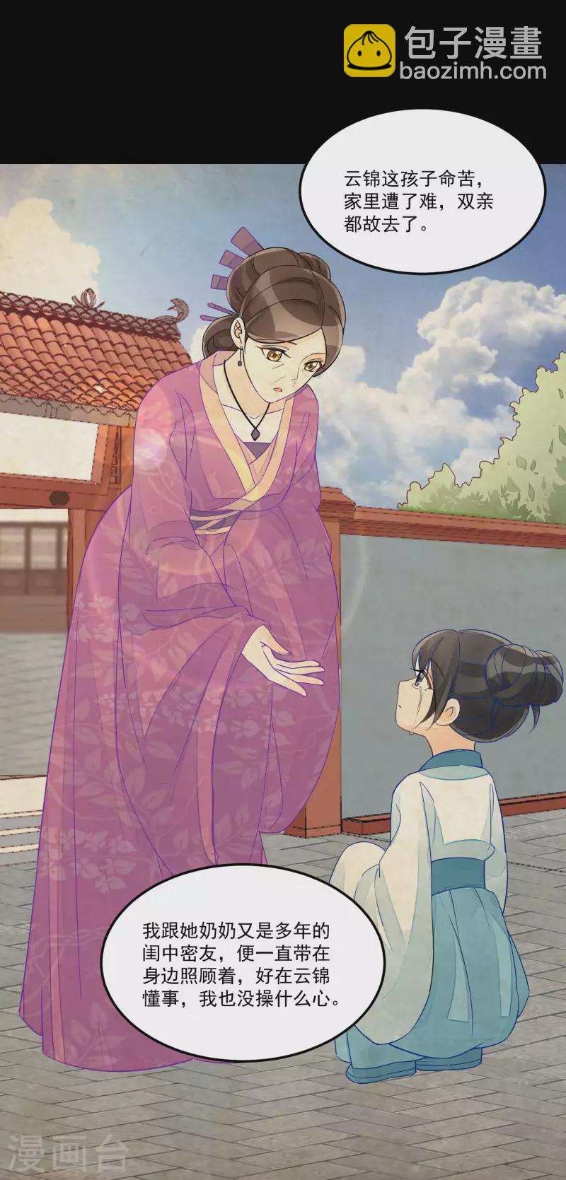 庶女攻略 - 第57話 - 4