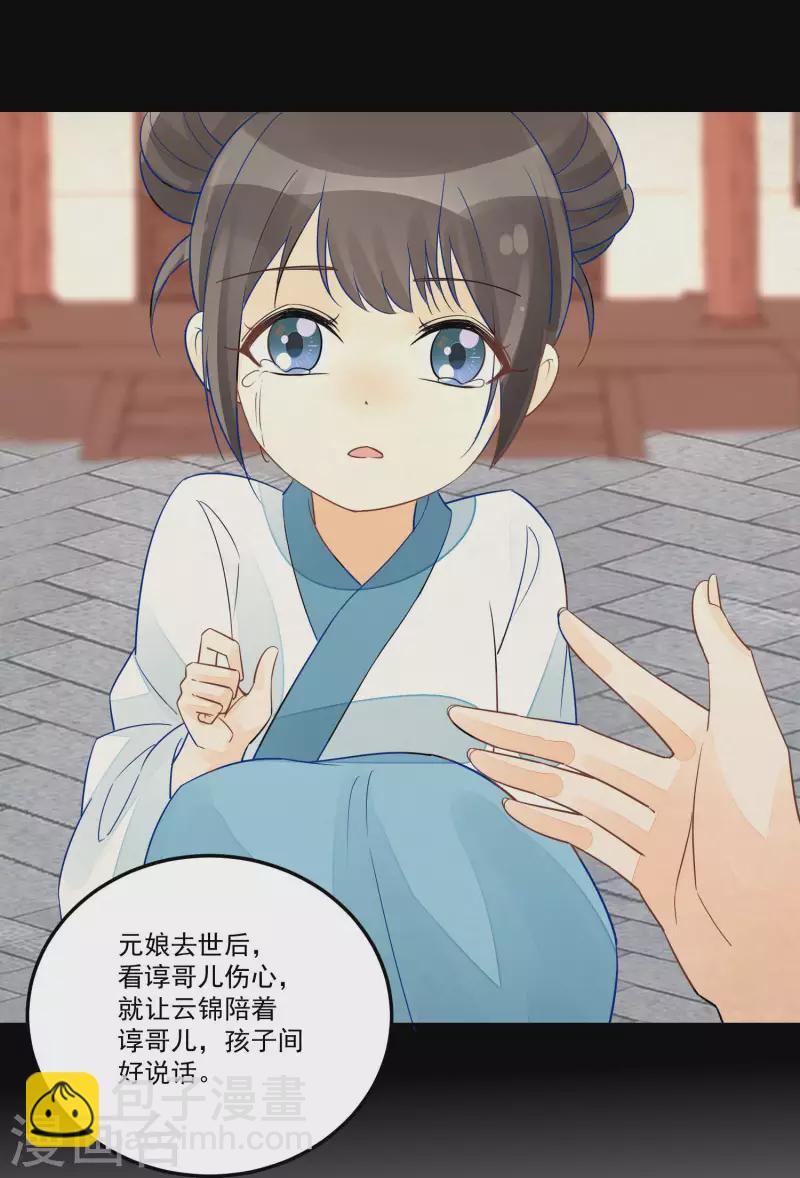 庶女攻略 - 第57話 - 5