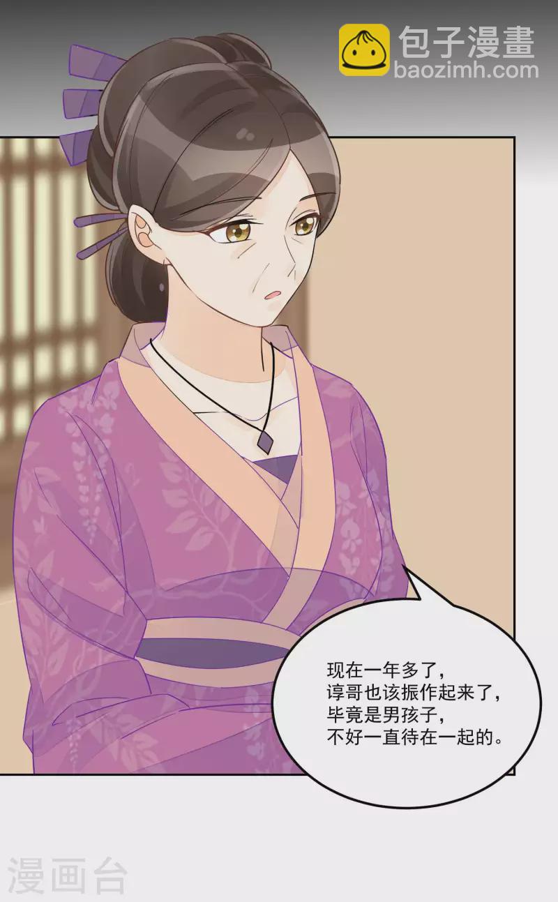 庶女攻略 - 第57話 - 6