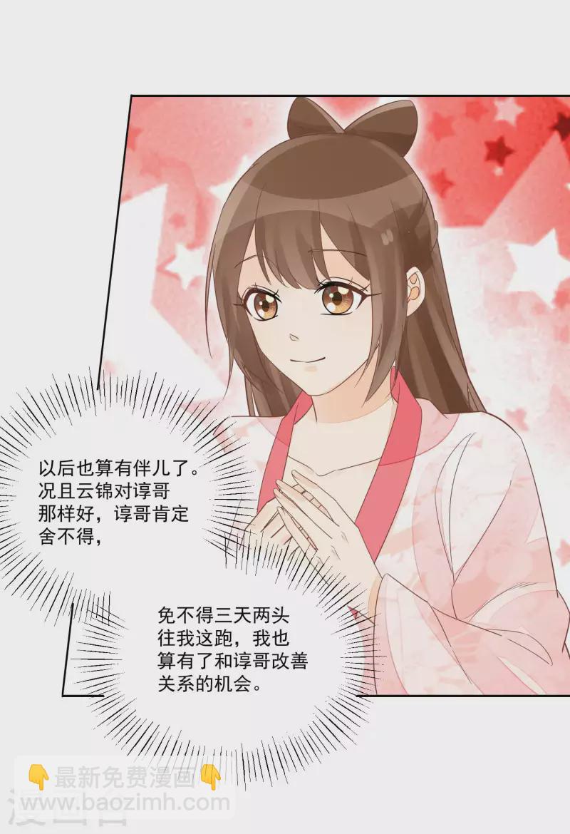 庶女攻略 - 第57話 - 7