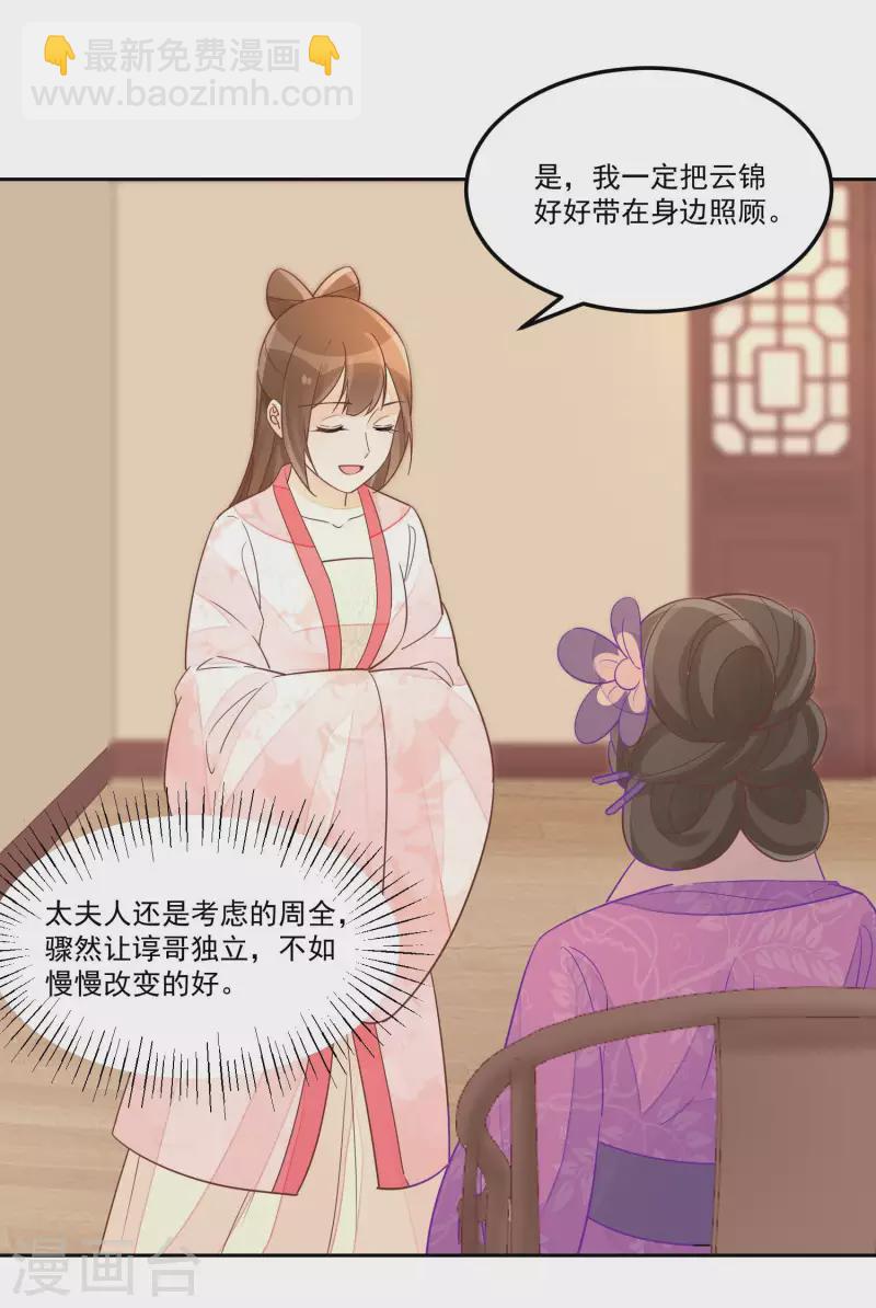 庶女攻略 - 第57話 - 1