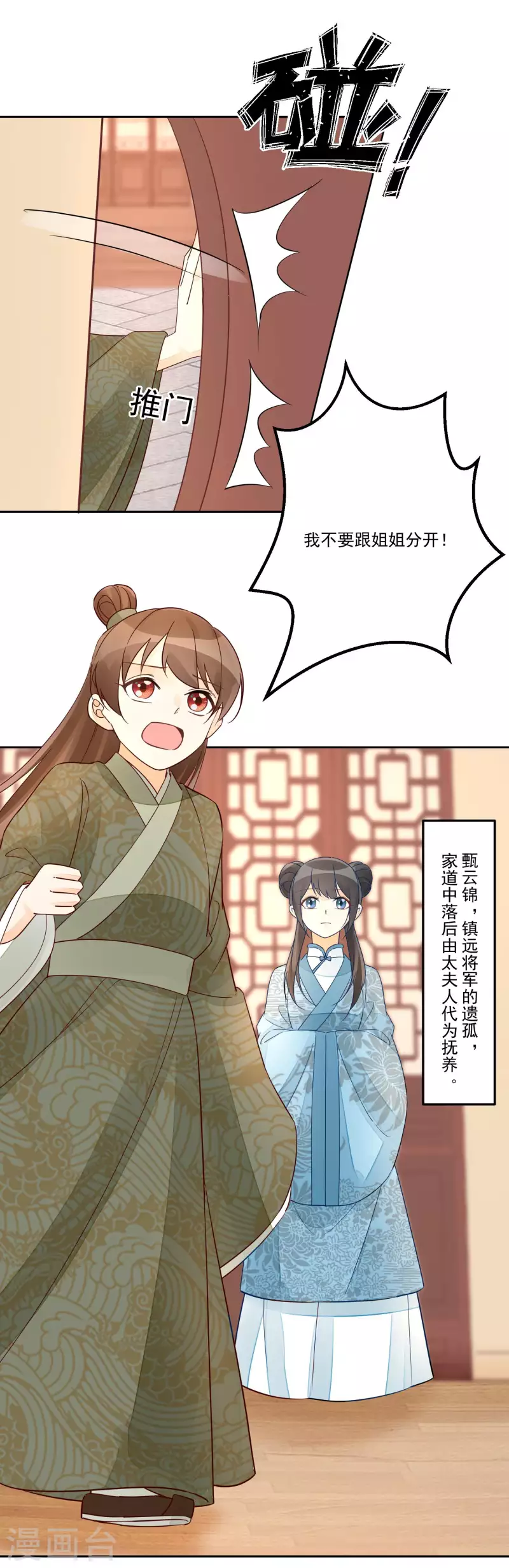 庶女攻略 - 第57話 - 2