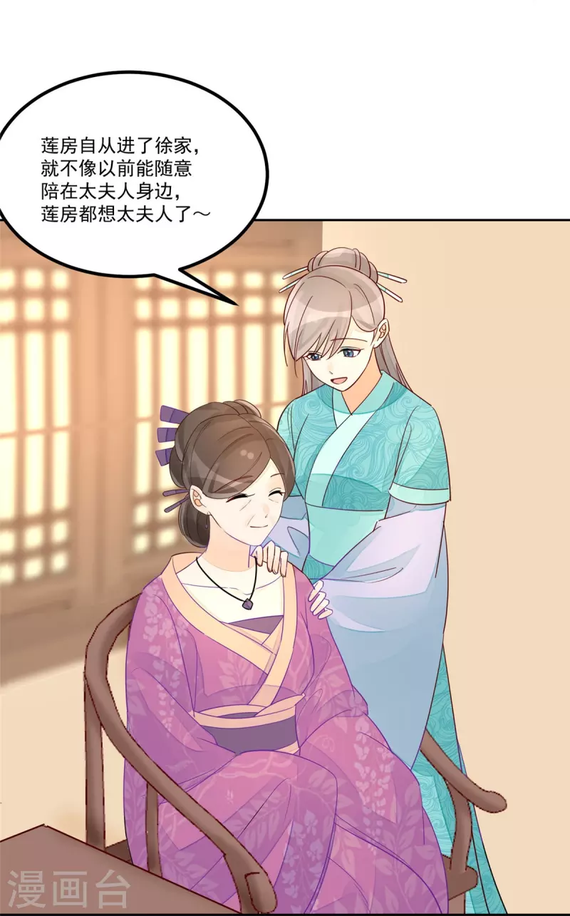 庶女攻略 - 第59話 - 3