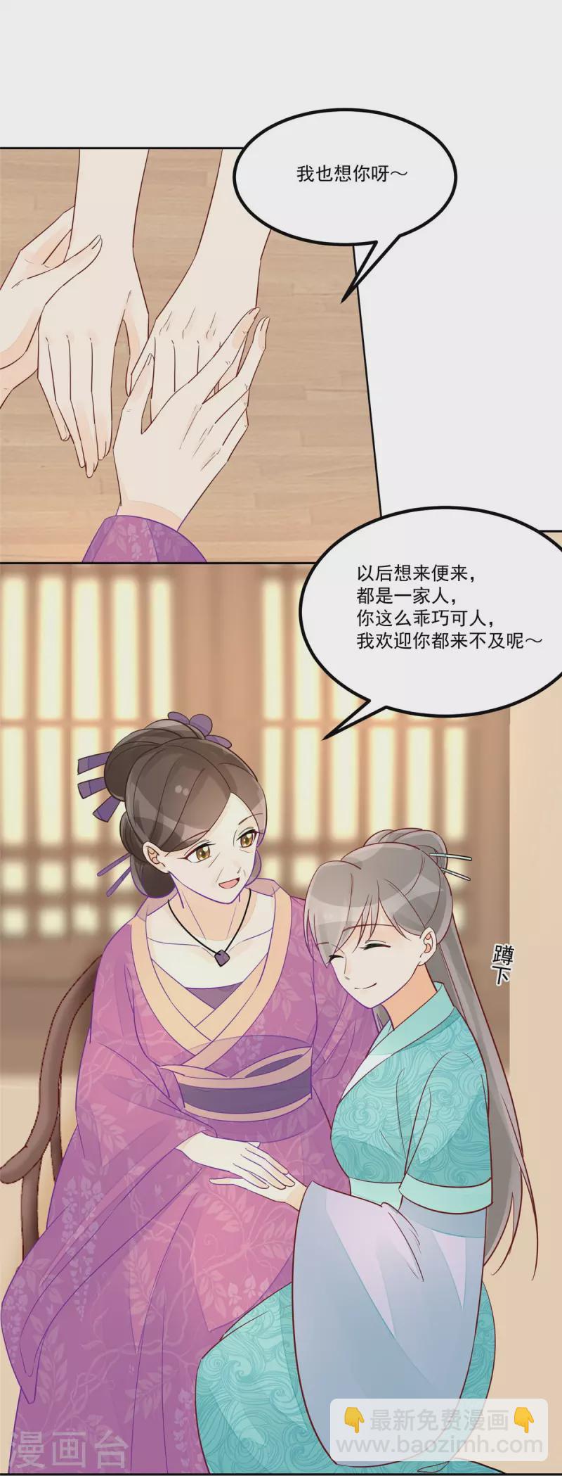 庶女攻略 - 第59話 - 4