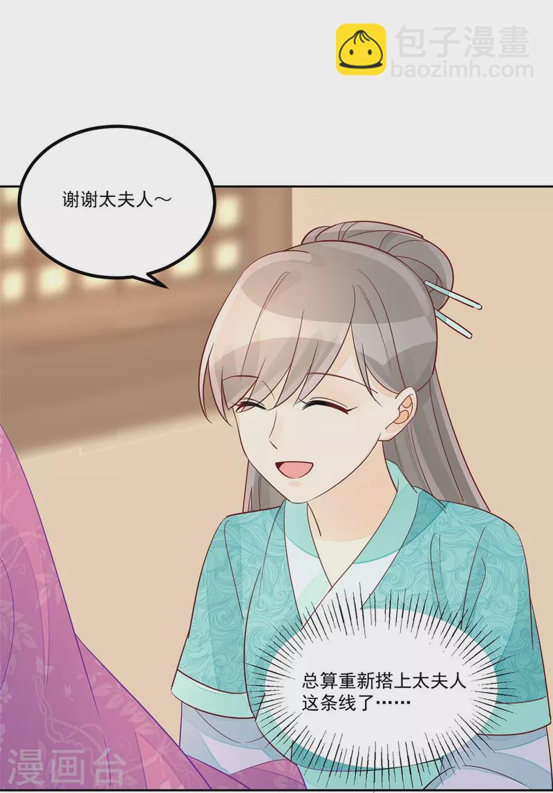 庶女攻略 - 第59話 - 5