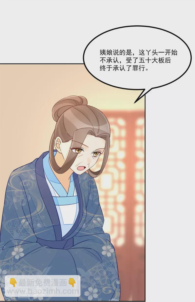 庶女攻略 - 第59話 - 1