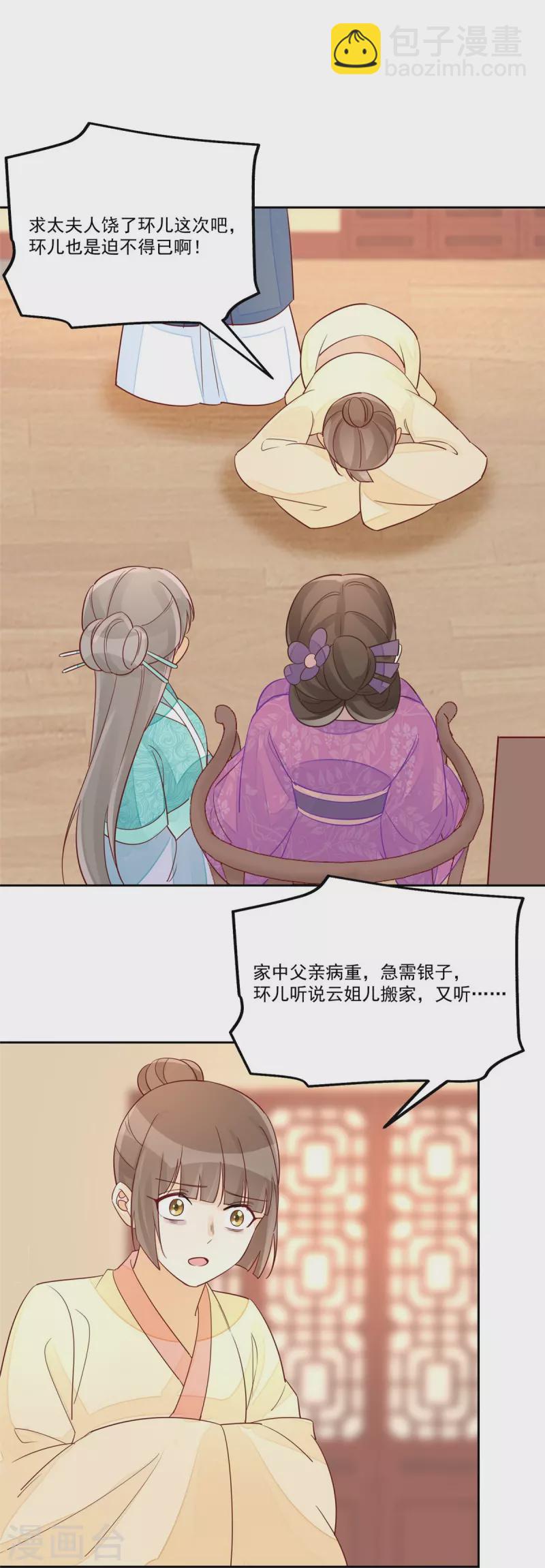 庶女攻略 - 第59話 - 2