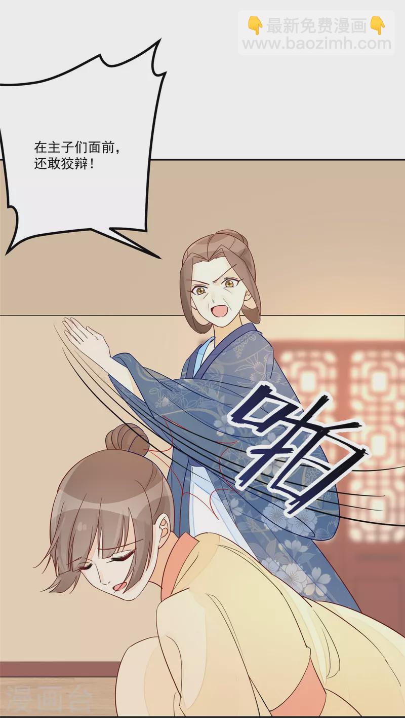 庶女攻略 - 第59話 - 3