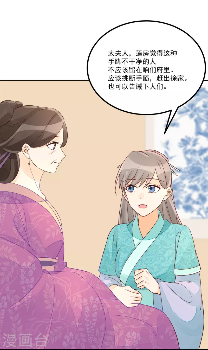 庶女攻略 - 第59話 - 4
