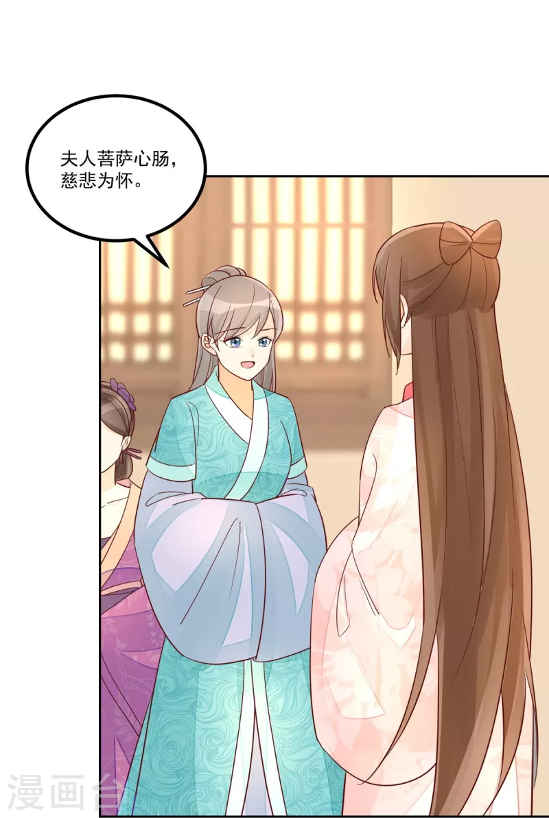 庶女攻略 - 第59話 - 6