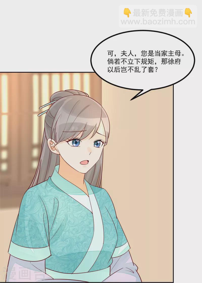 庶女攻略 - 第59話 - 7
