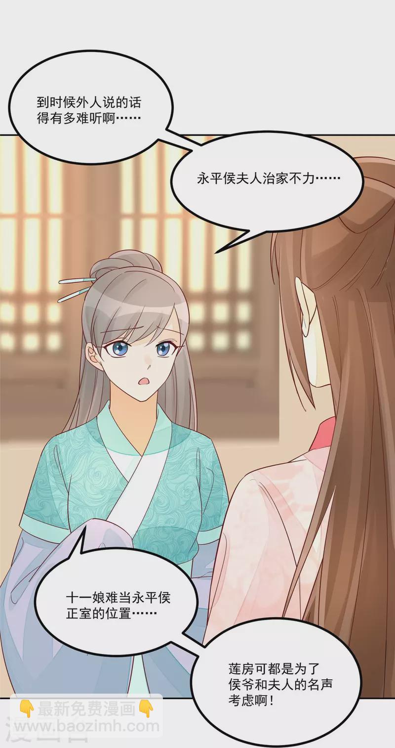 庶女攻略 - 第59話 - 1