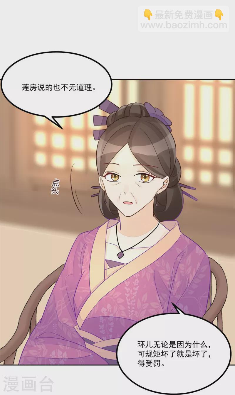 庶女攻略 - 第59話 - 2