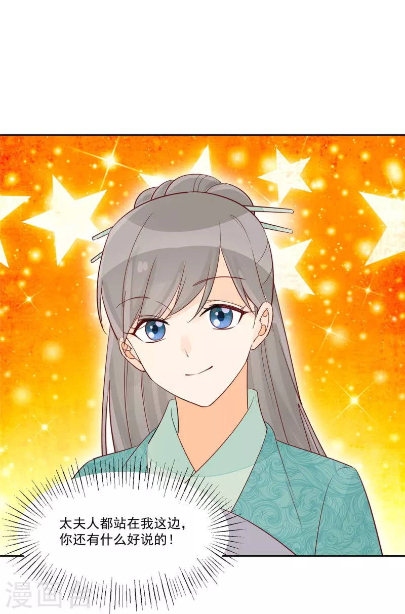 庶女攻略 - 第59話 - 4