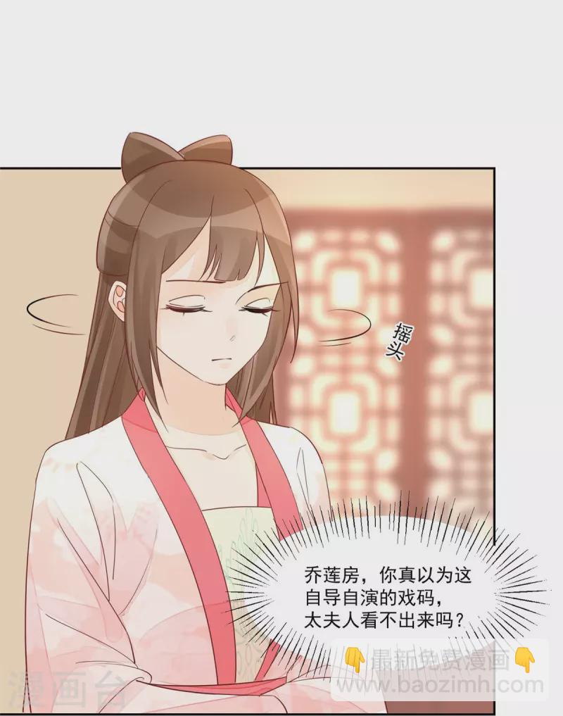 庶女攻略 - 第59話 - 5