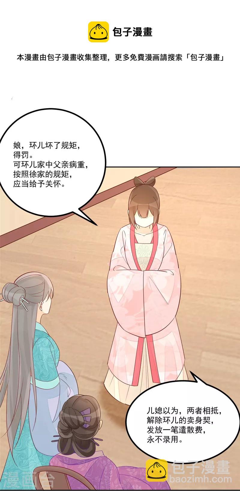 庶女攻略 - 第59話 - 6