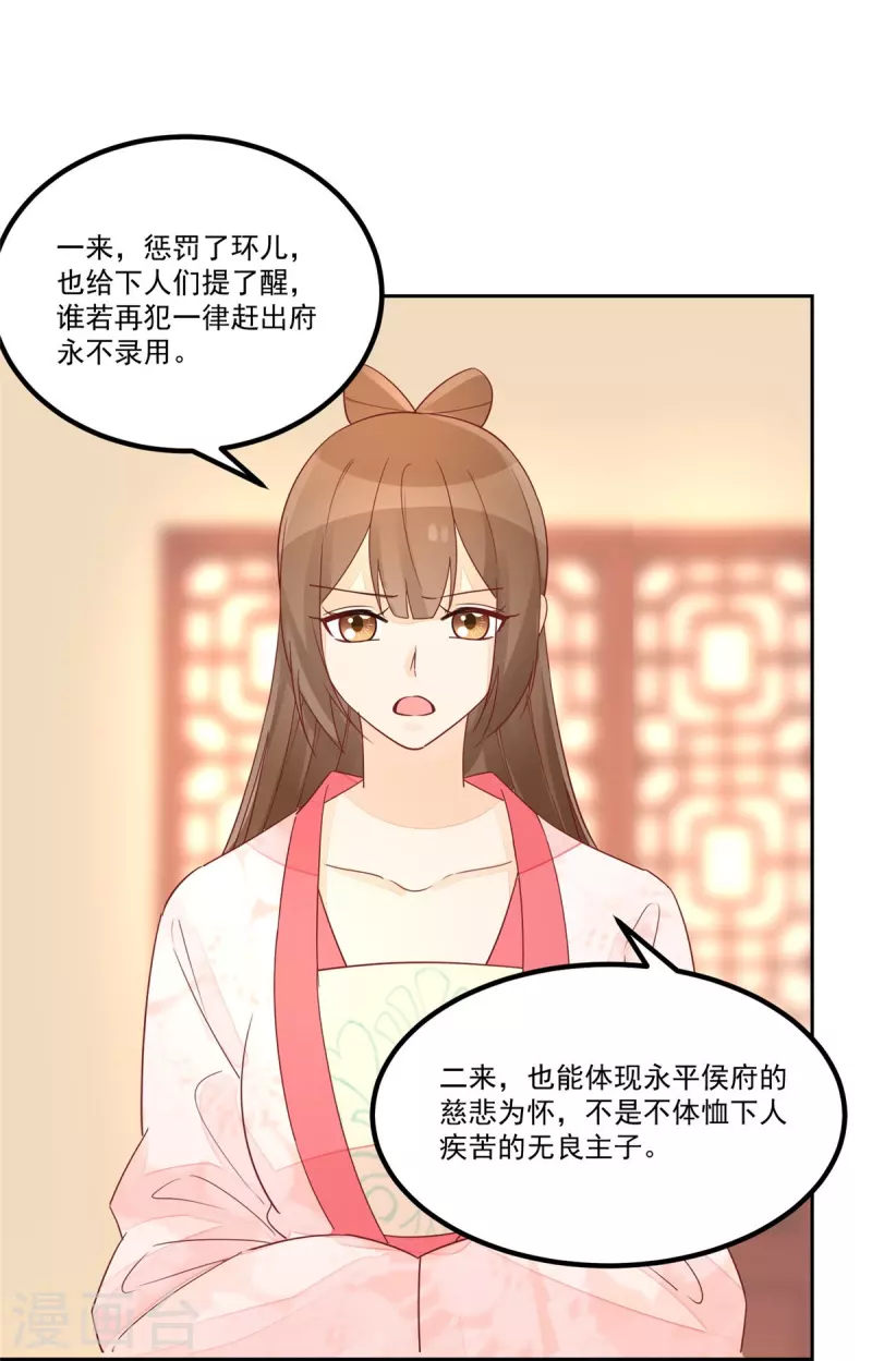 庶女攻略 - 第59話 - 7