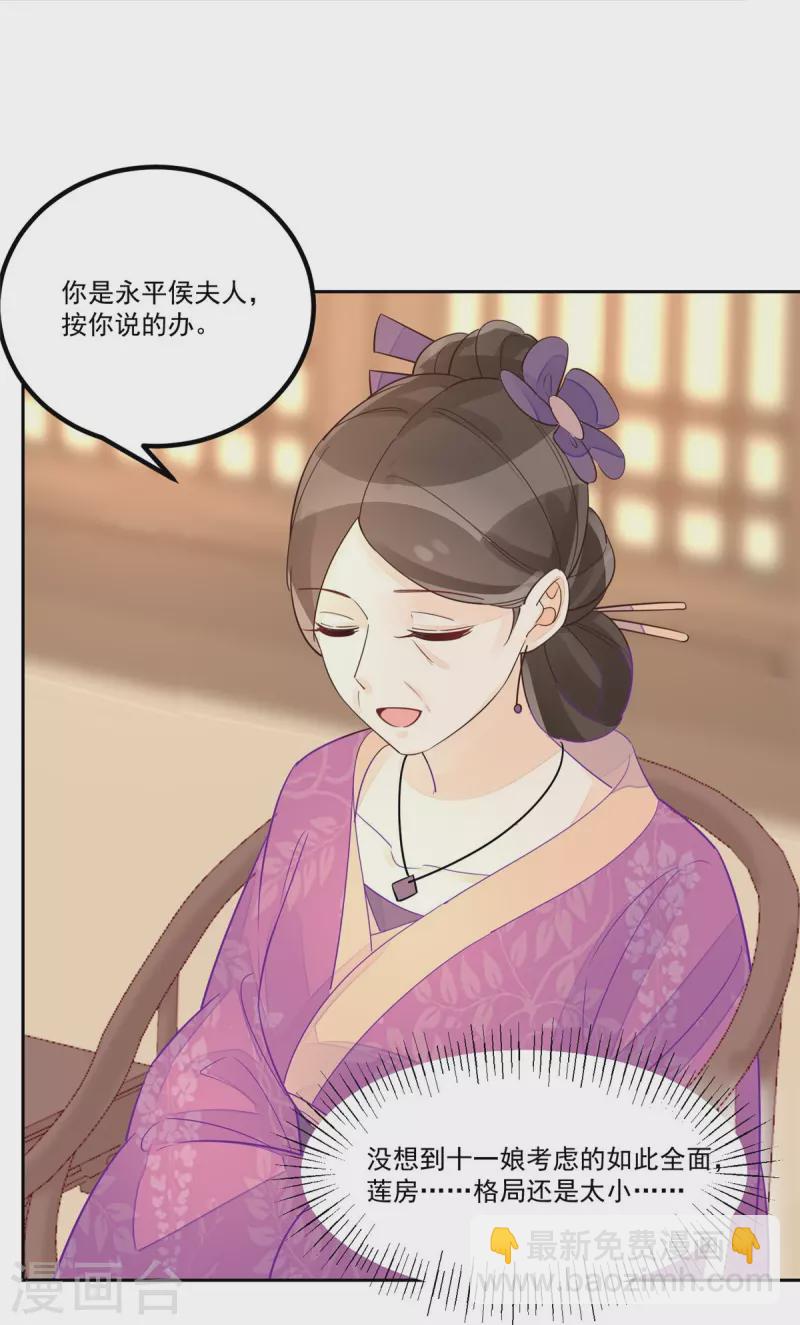 庶女攻略 - 第59話 - 1