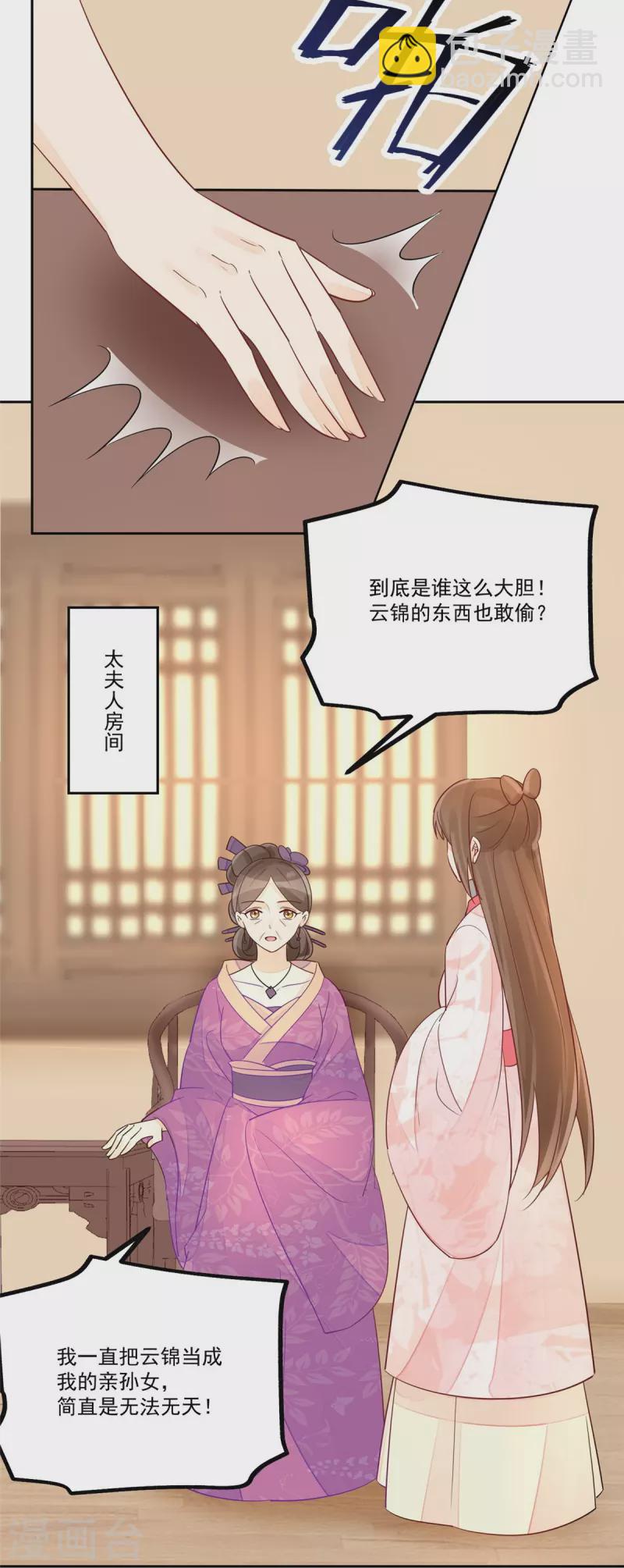 庶女攻略 - 第59話 - 3