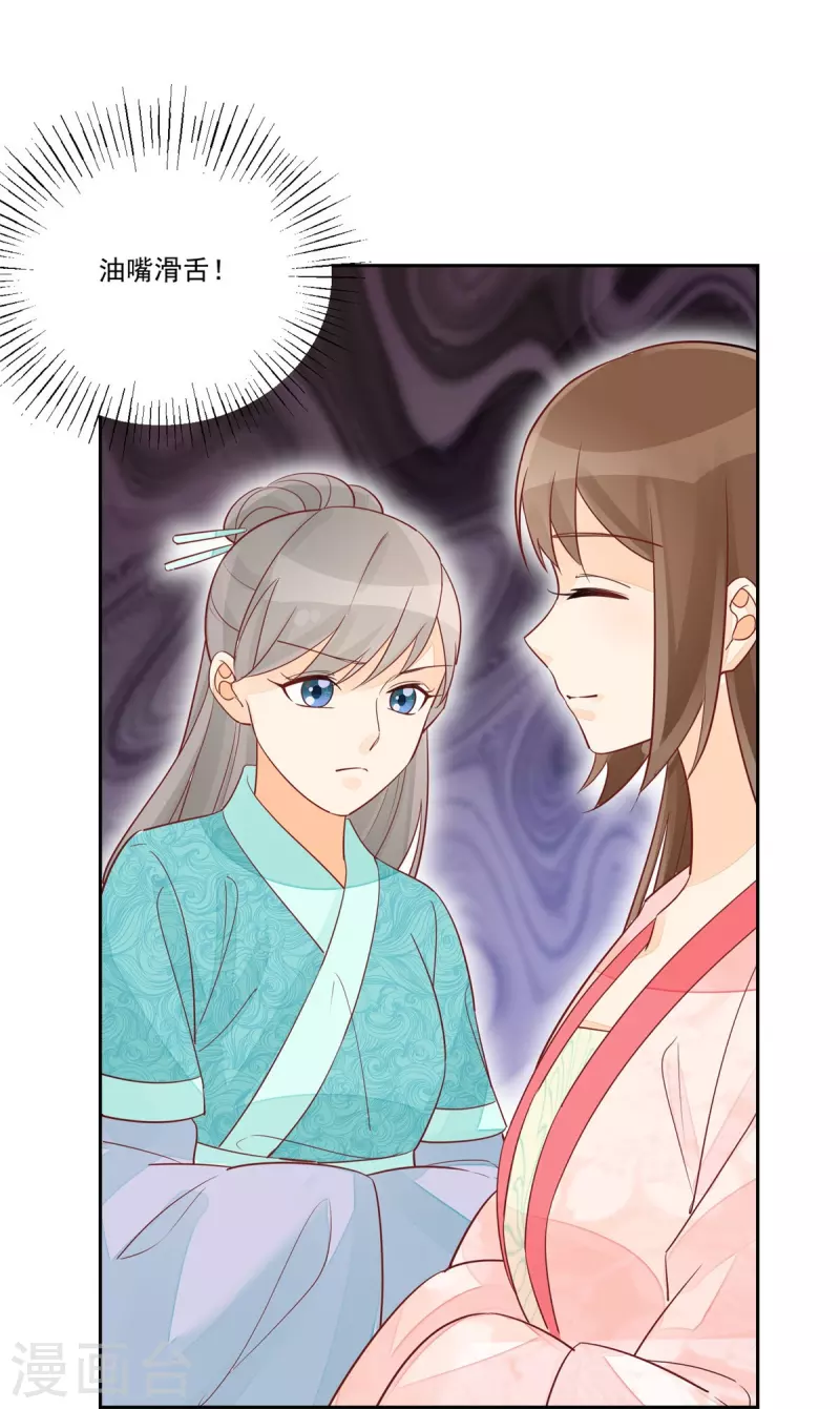 庶女攻略 - 第59話 - 2