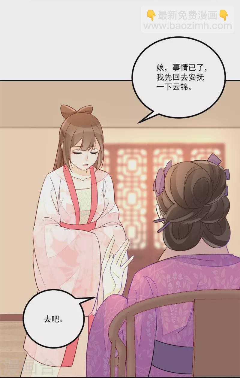 庶女攻略 - 第59話 - 3