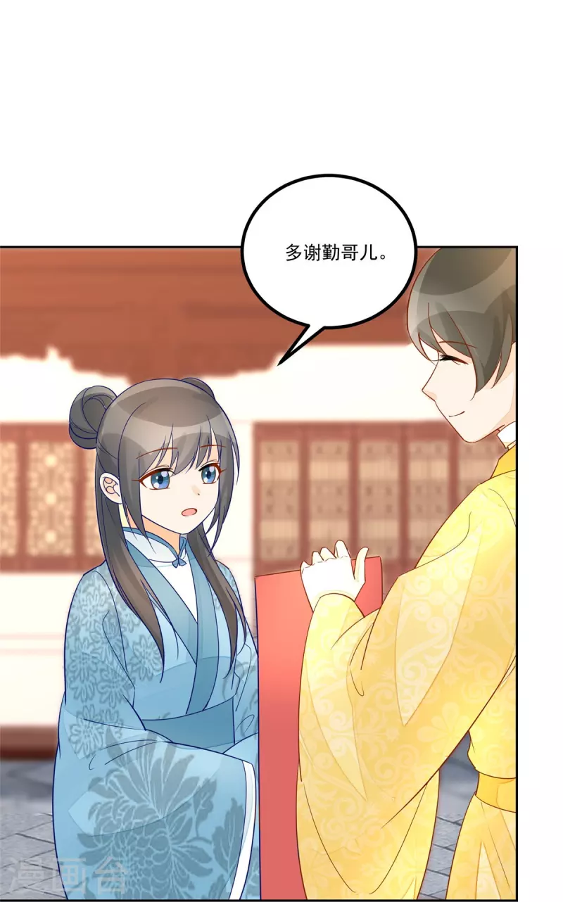 庶女攻略 - 第59話 - 5