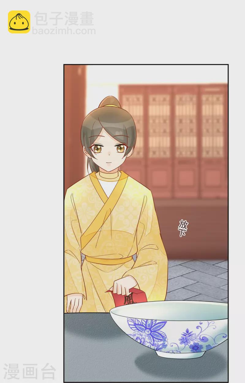 庶女攻略 - 第59話 - 6