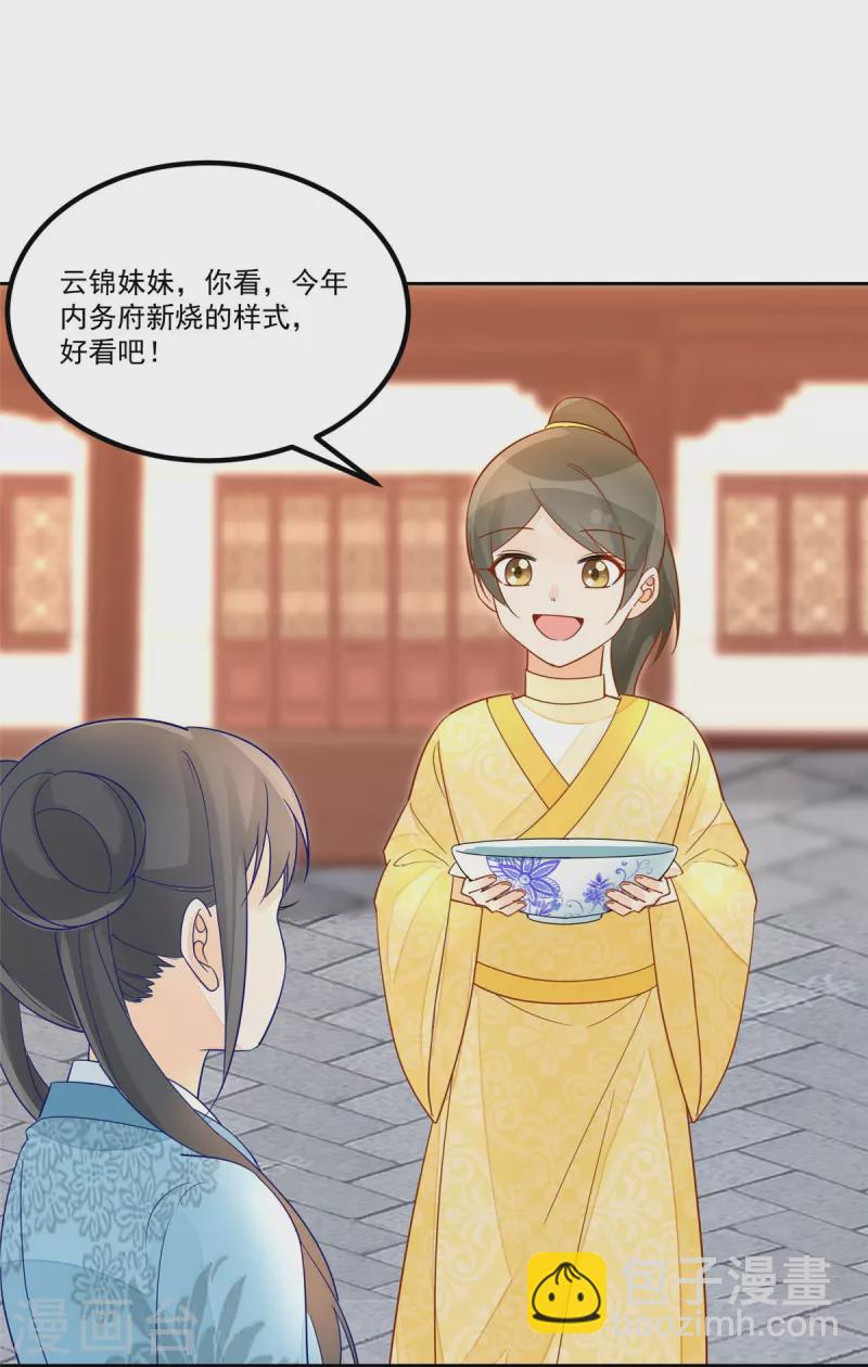 庶女攻略 - 第59話 - 7