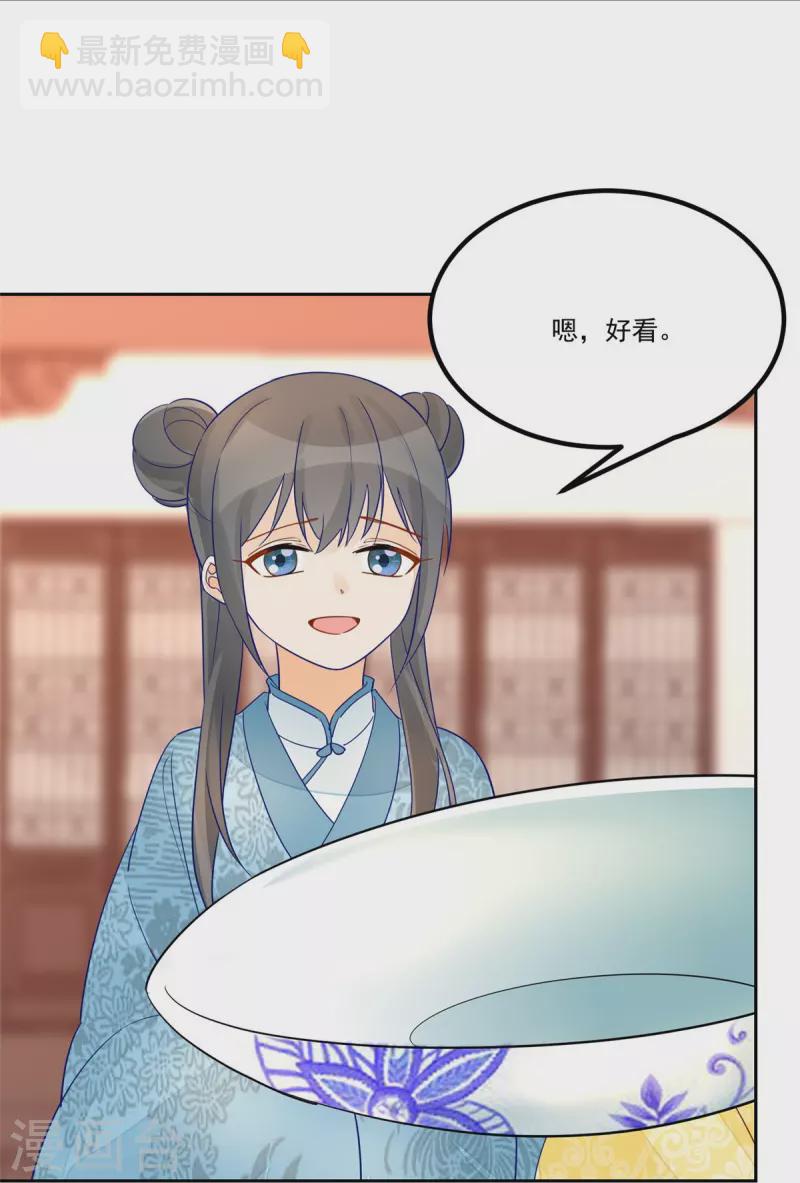 庶女攻略 - 第59話 - 1