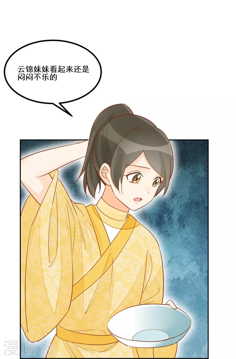 庶女攻略 - 第59話 - 2